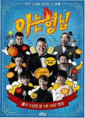 极限挑战 第十季