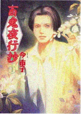 妖怪食堂